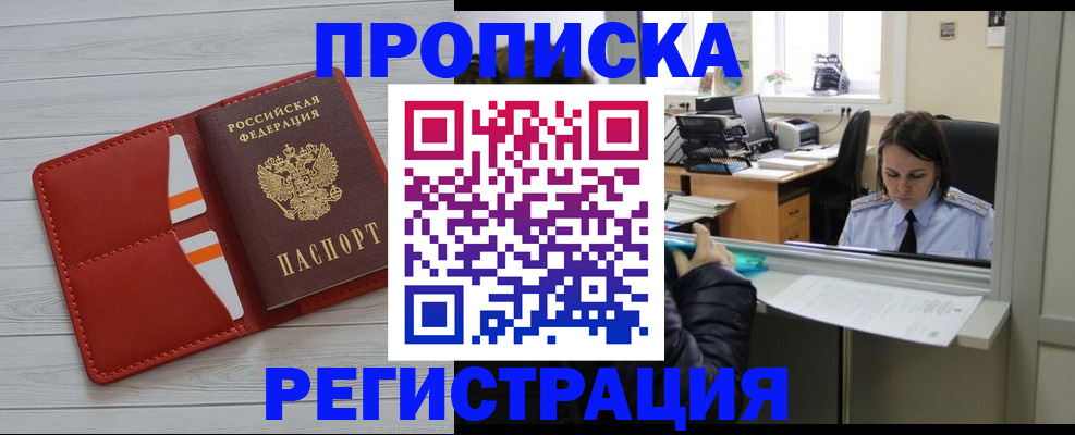 временная регистрация в квартире в Южноуральске