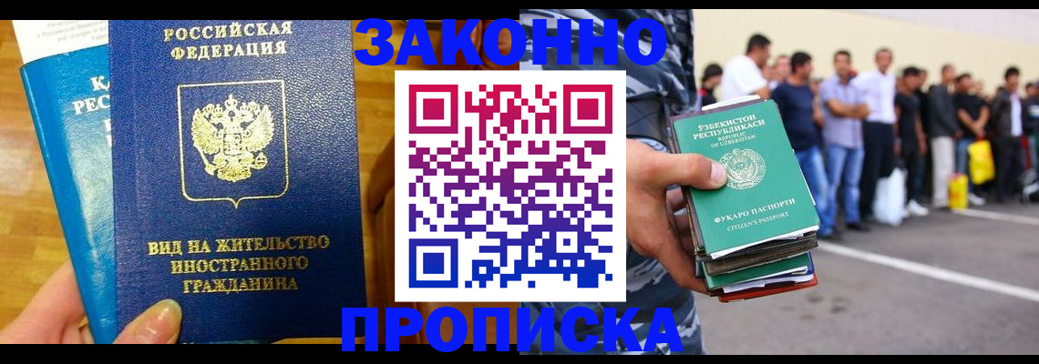 временная регистрация в квартире в Южноуральске