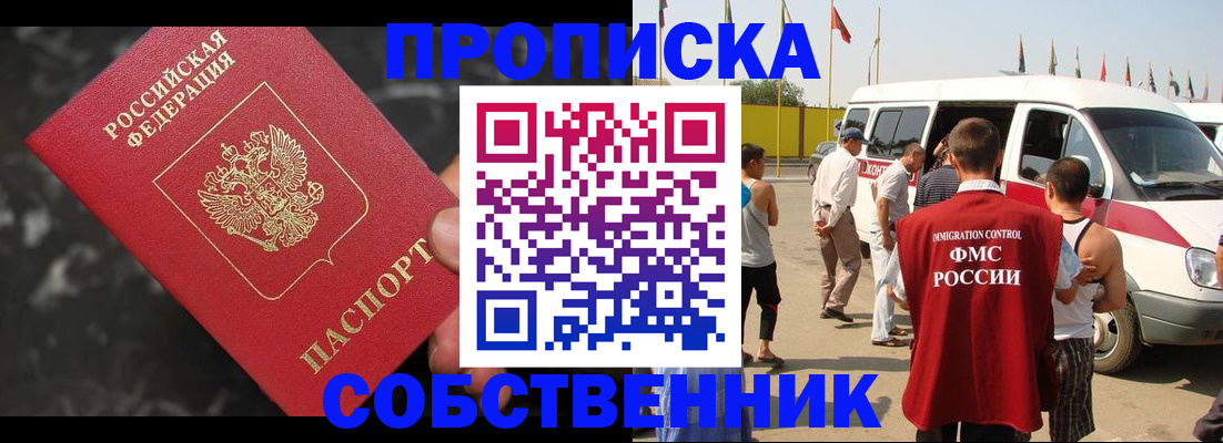 временная регистрация в Южноуральске