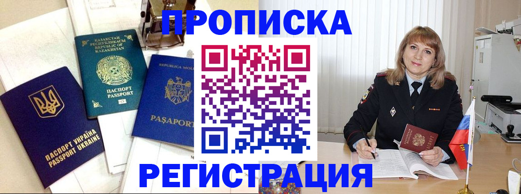 временная регистрация адрес в Южноуральске